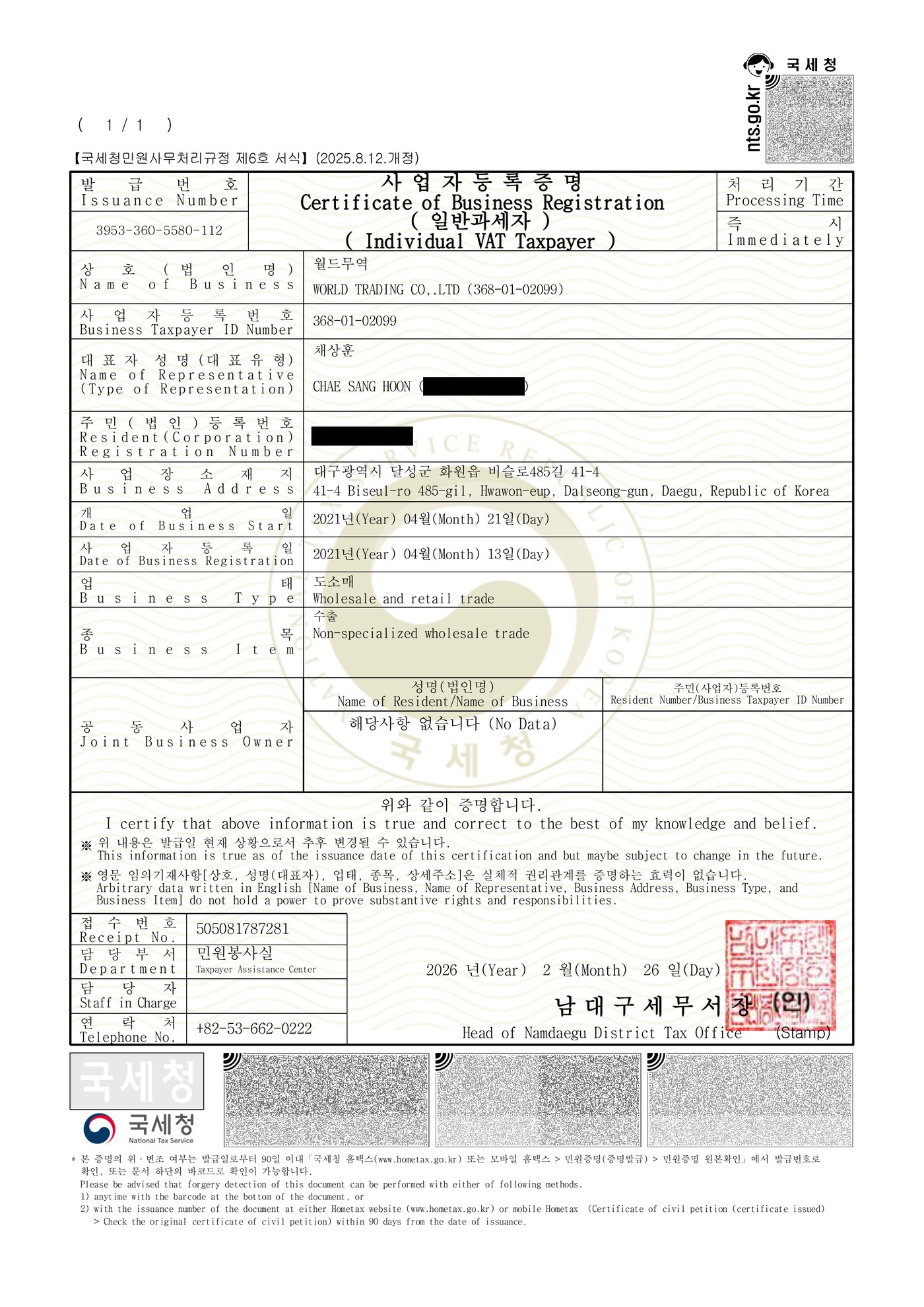 World Auto Trading business registration certificate issued in South Korea