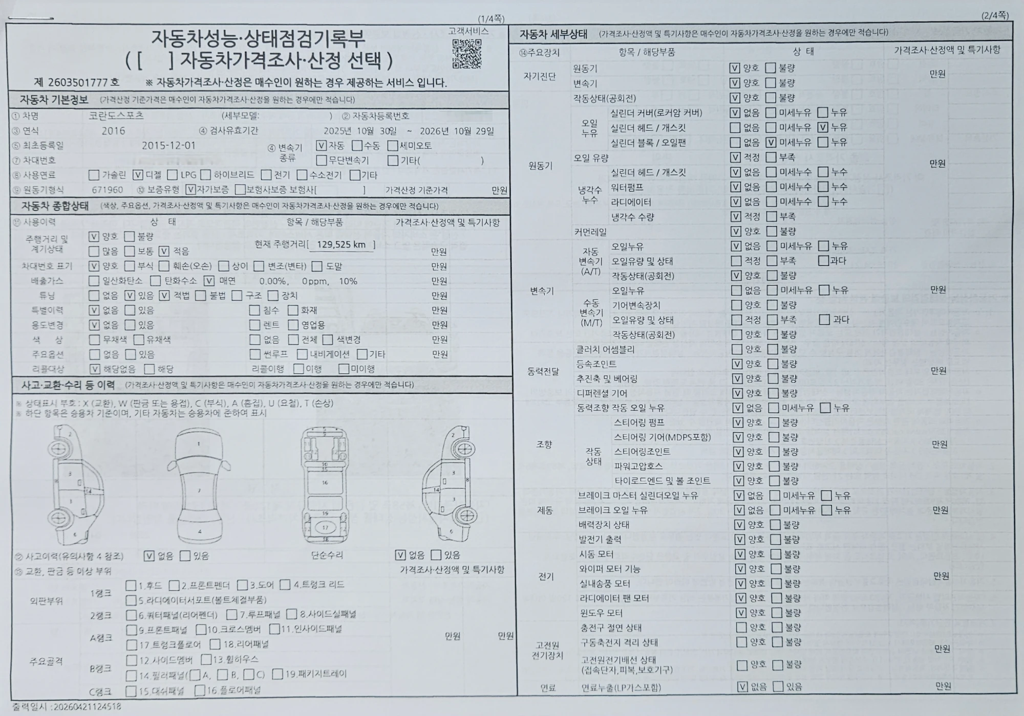 Vehicle Performance Record document